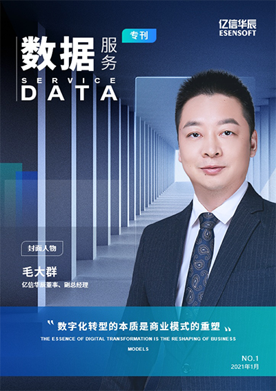 億信數(shù)據(jù)服務專刊