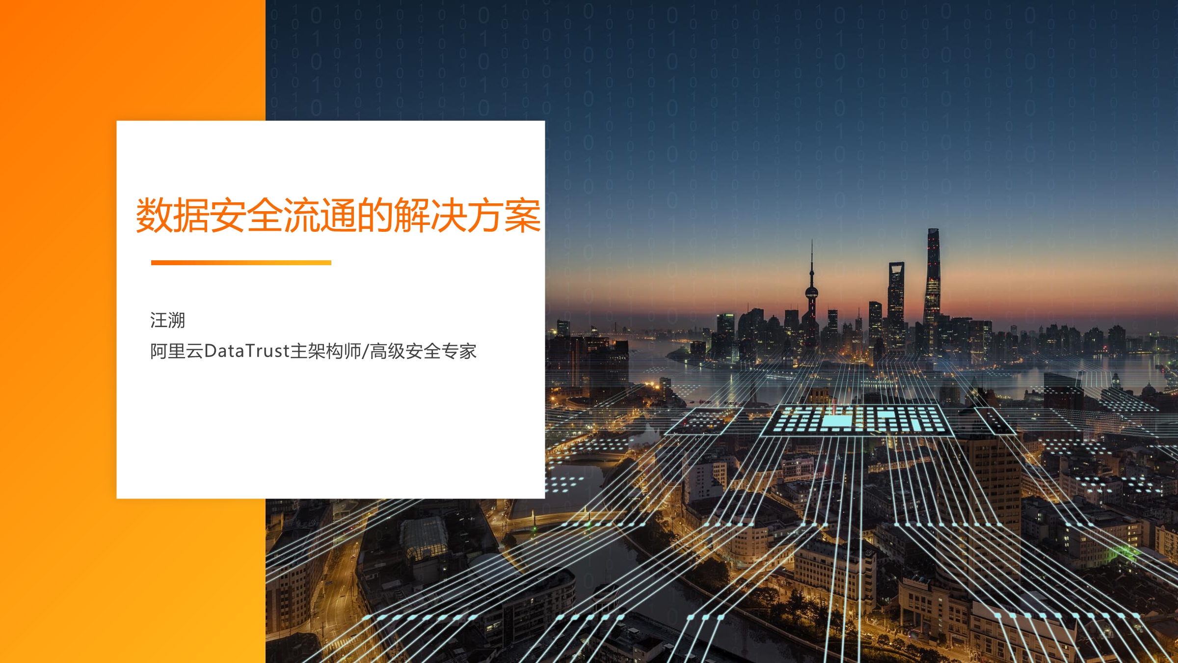 數據安全流通的解決方案V1.0