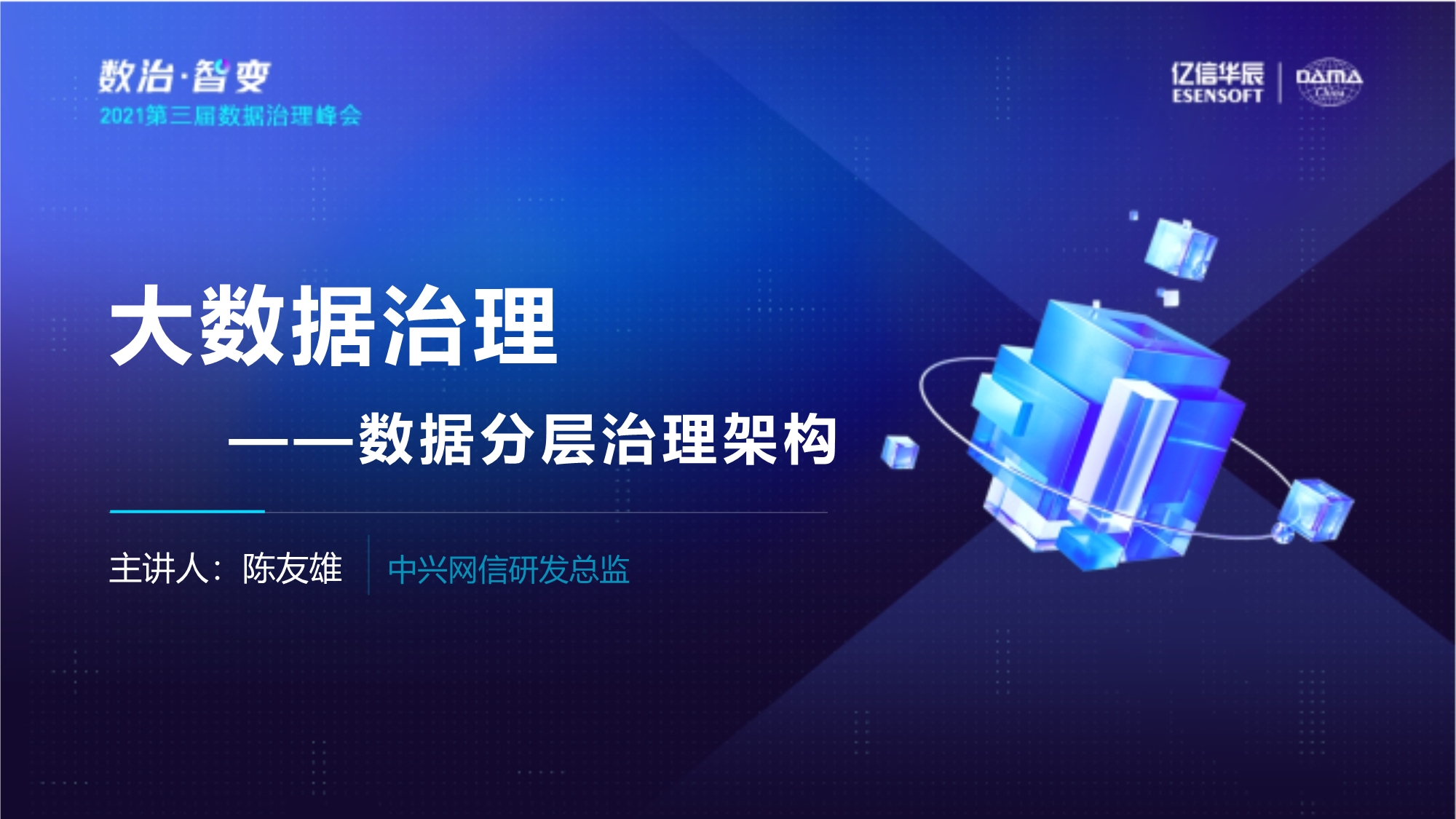 大數據治理和數據分層治理架構