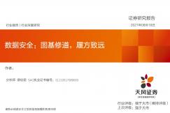 2021年數據安全報告