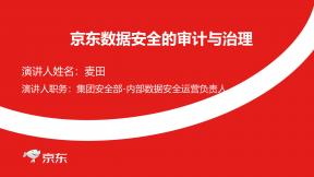 京東數據安全的審計和防護