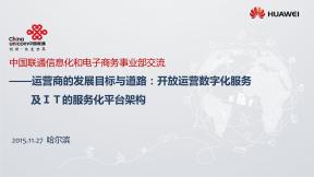 運營商數(shù)字化轉(zhuǎn)型趨勢與IT架構(gòu)發(fā)展方向