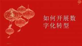 如何開展數(shù)字化轉(zhuǎn)型