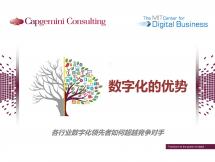 MIT：數(shù)字化的優(yōu)勢