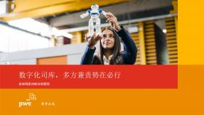 數字化司庫，多方兼責勢在必行（2022）