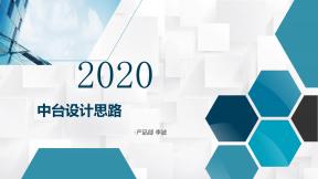 中臺(tái)設(shè)計(jì)思路