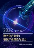 數字化產業帶：增強產業韌性與活力