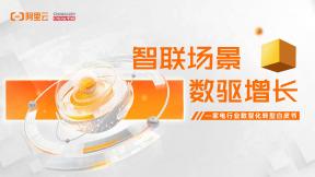 家電行業(yè)數(shù)智化轉(zhuǎn)型白皮書