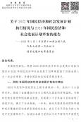 關于2022年國民經濟和社會發展計劃執行情況與2023年國民經濟和社會發展計劃草案的報告