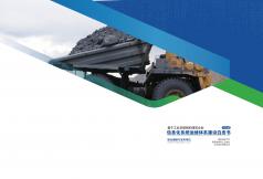 基于工業互聯網的煤炭企業信息化系統運維體系建設白皮書