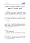 團體標準《產融合作基于工業互聯網平臺的企業生產力征信指標體系》（征求意見稿）編制說明