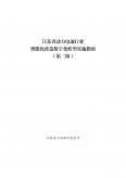 江蘇省動力電池行業智能化改造數字化轉型實施指南（第二版）