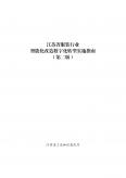 江蘇省服裝行業智能化改造數字化轉型實施指南（第二版）