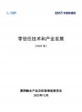 零信任技術(shù)和產(chǎn)業(yè)發(fā)展白皮書（2023年）