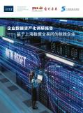 企業數據資產化調研報告