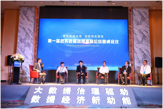 政務數據治理高峰論壇 政務數據治理高峰論壇