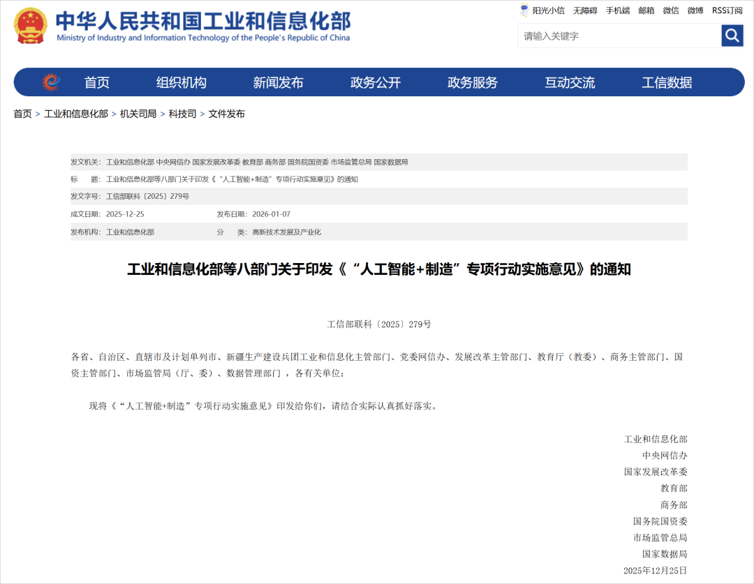 國家數據局等8部門發布《制造業企業人工智能應用指南》