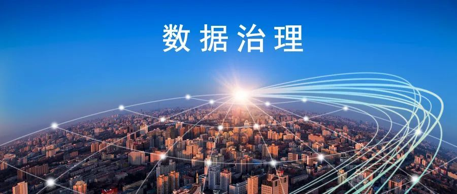 數據治理包含哪些內容，有哪些步驟