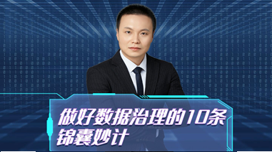 億起談數據06期