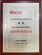2021中國軟件和信息服務(wù)業(yè)數(shù)據(jù)治理領(lǐng)域最佳產(chǎn)品