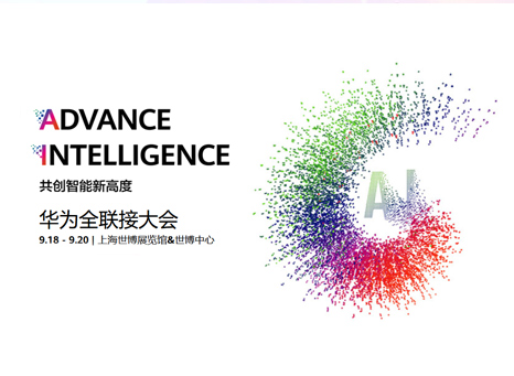 億信華辰亮相2019華為全聯接大會大會簡介