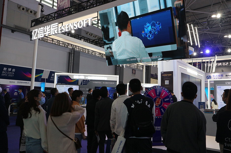 億信華辰亮相2021數博會精彩圖集