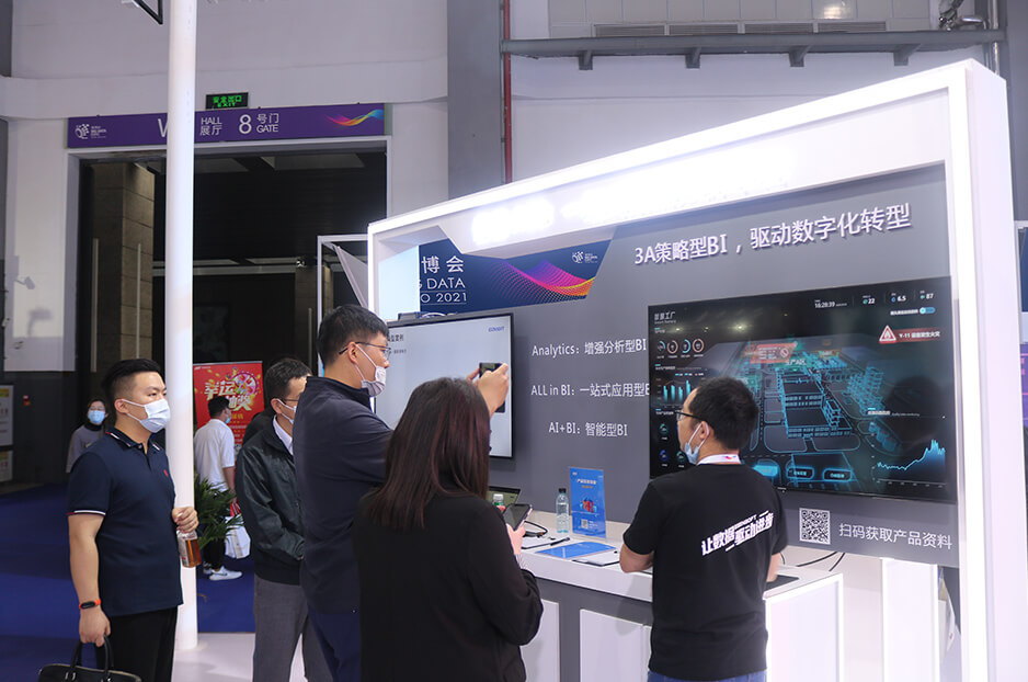 億信華辰亮相2021數博會精彩圖集