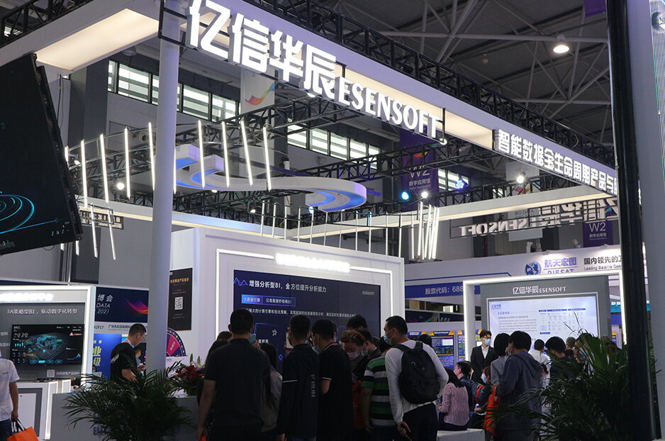 億信華辰亮相2021數博會精彩圖集