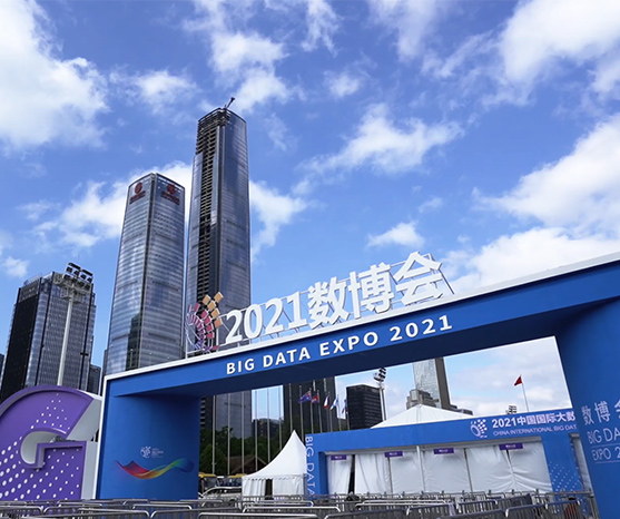 2021數博會在貴陽開幕 共話數字未來