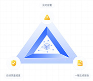 智能推進(jìn)問題數(shù)據(jù)整改