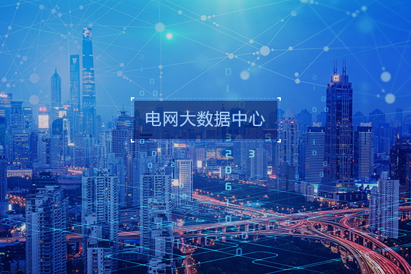 EsDataFactory數據工廠系統-電力應用案例