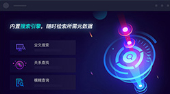 便捷準確的全文檢索