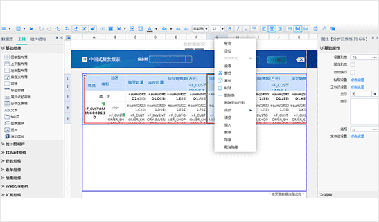 億信報表-專為中國式復雜報表量身定制