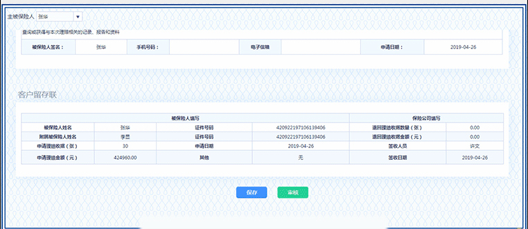 億信報表-數據填報補錄