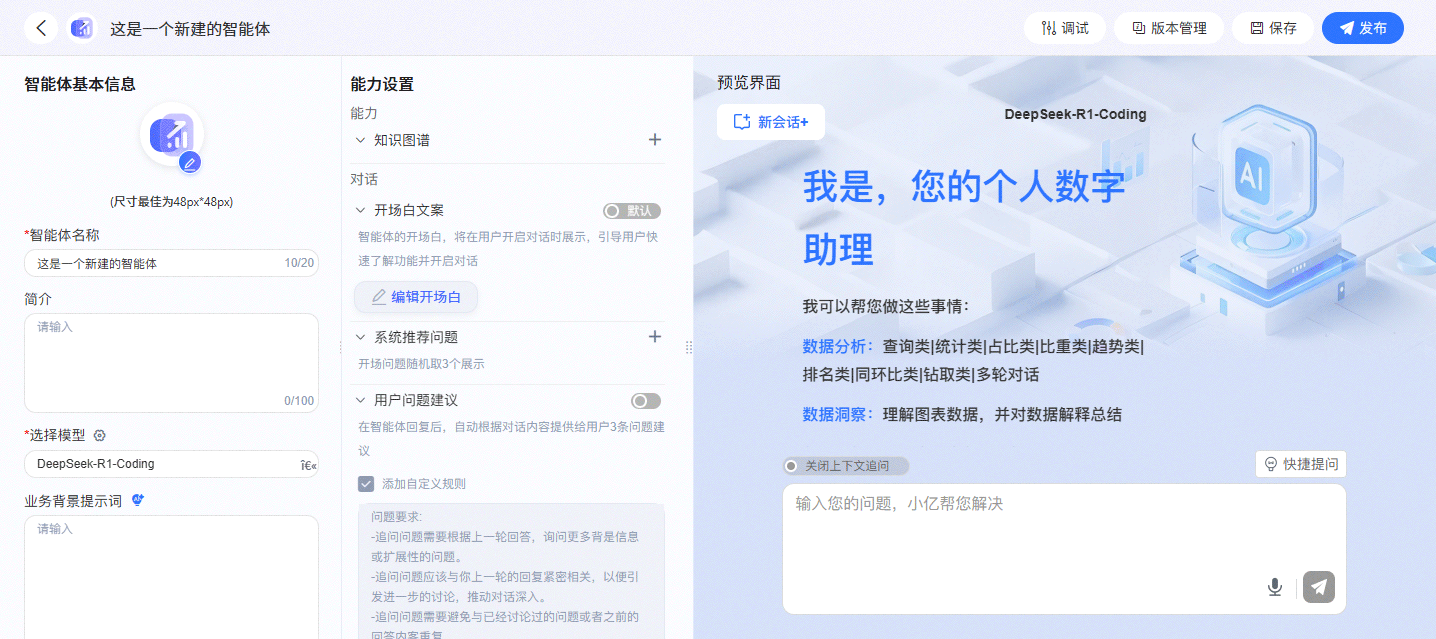 低門檻搭建多類型智能體