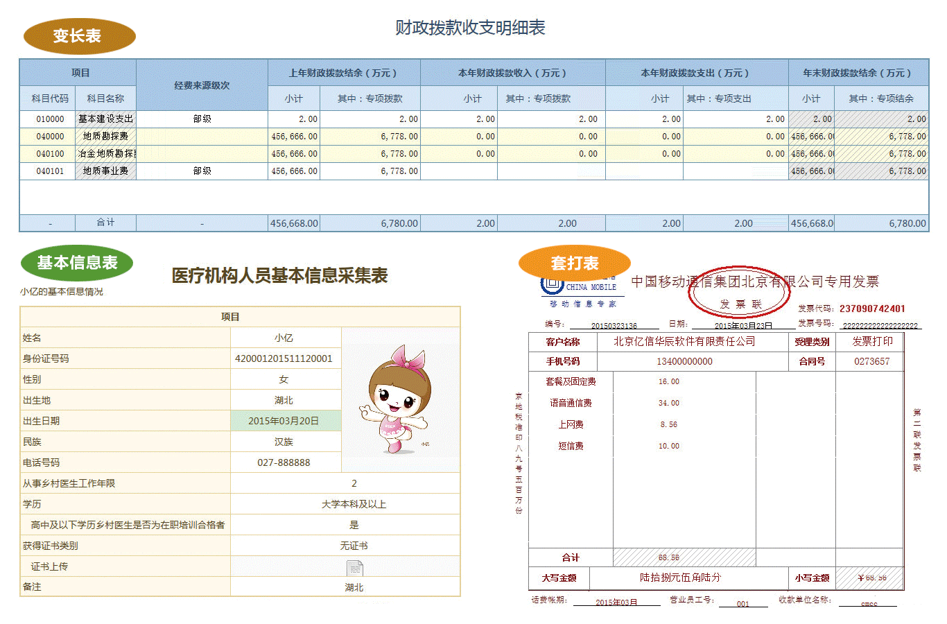 i@Report數據采集匯總平臺-豐富的表單類型