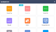 支持多種數(shù)據(jù)源的物化與逆向工程