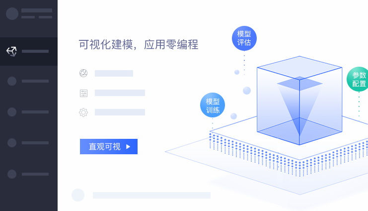 豌豆DM可視化數據挖掘平臺-直觀全程的可視化建模